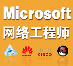 上海網(wǎng)絡(luò)工程培訓(xùn)簽約就業(yè)班與虹口計(jì)算機(jī)二級培訓(xùn)詳解